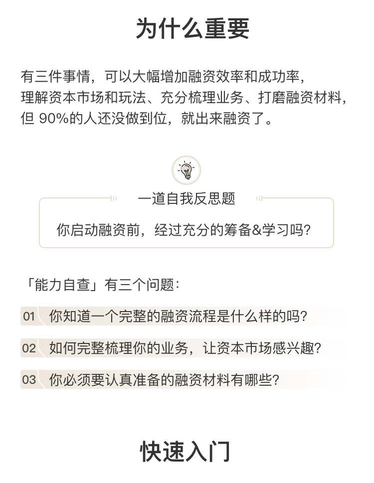 J.加速融资_02.jpg