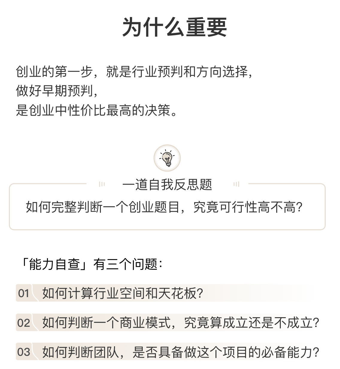 B.创业预判_02.jpg